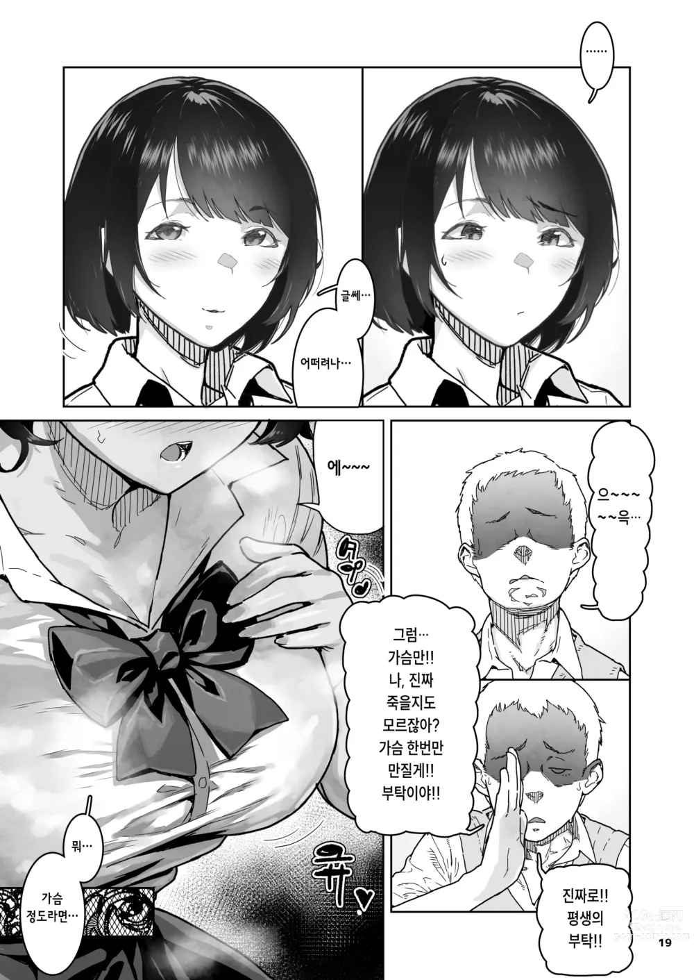 Page 19 of doujinshi 친구의 마지막