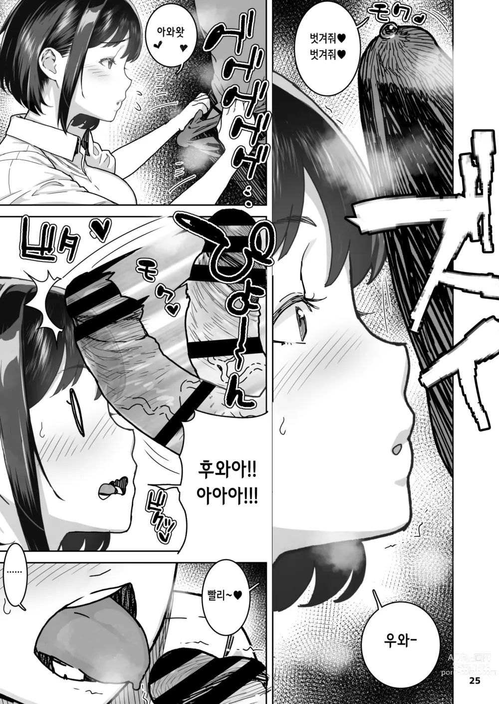 Page 25 of doujinshi 친구의 마지막