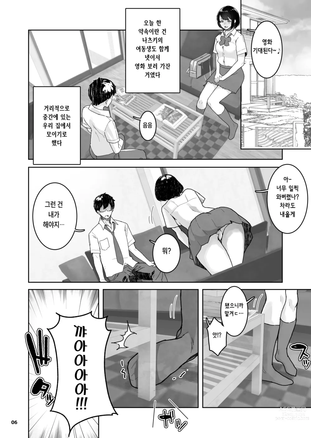 Page 6 of doujinshi 친구의 마지막