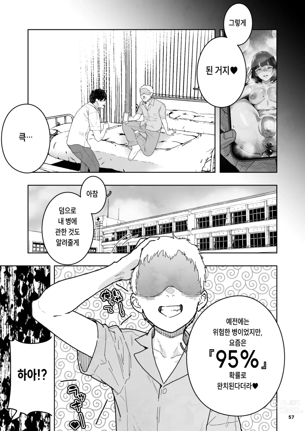 Page 57 of doujinshi 친구의 마지막