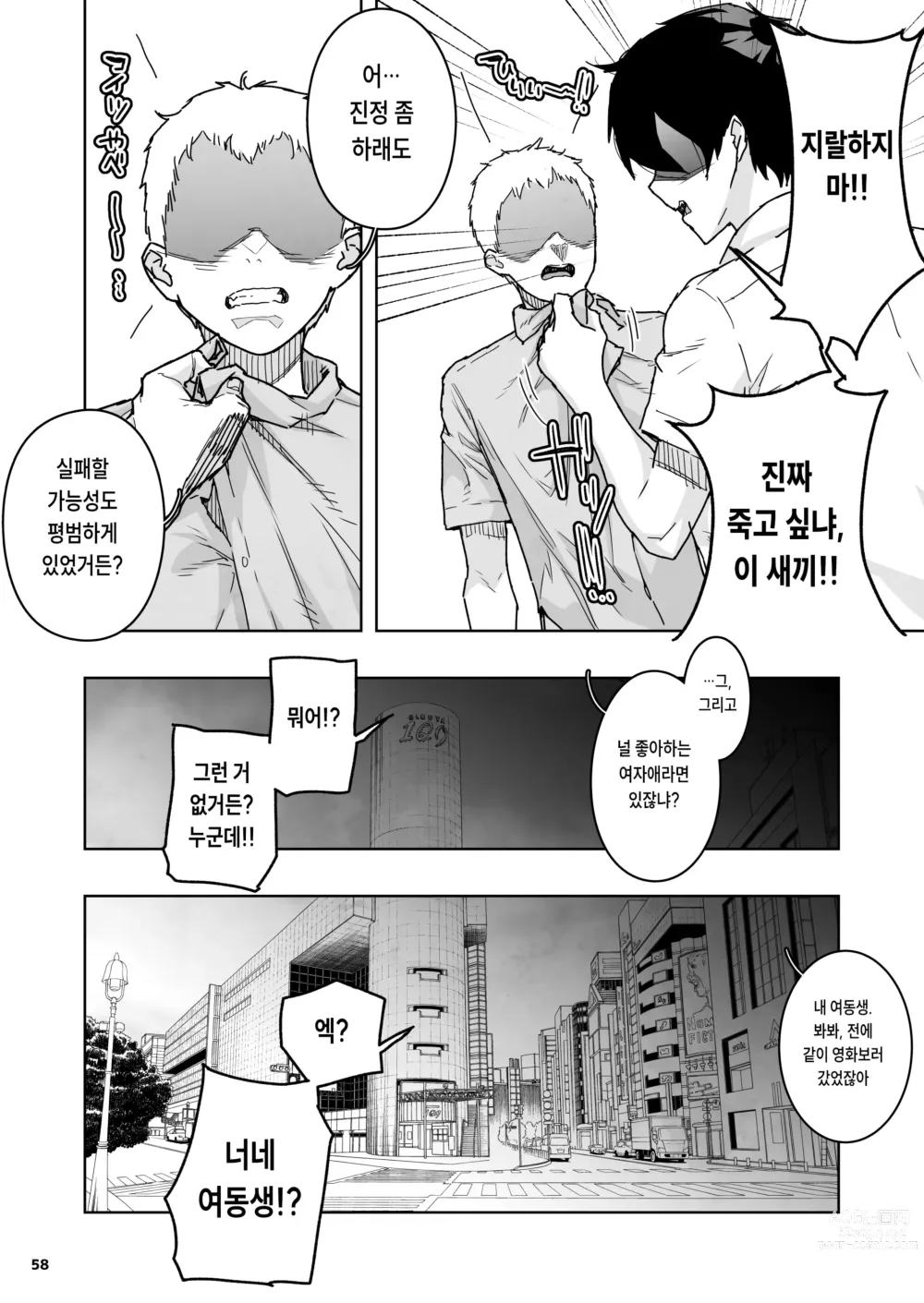 Page 58 of doujinshi 친구의 마지막