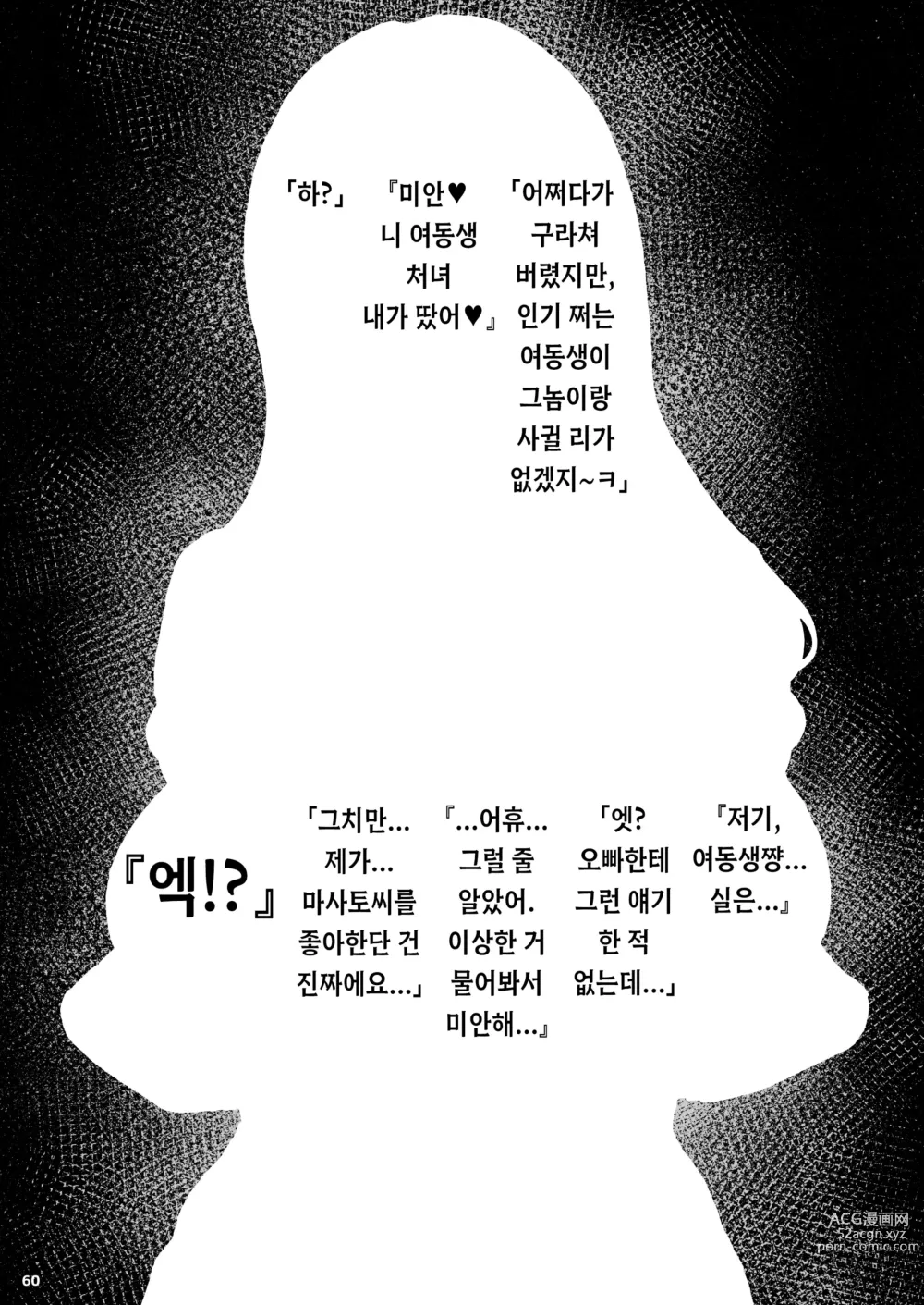 Page 60 of doujinshi 친구의 마지막