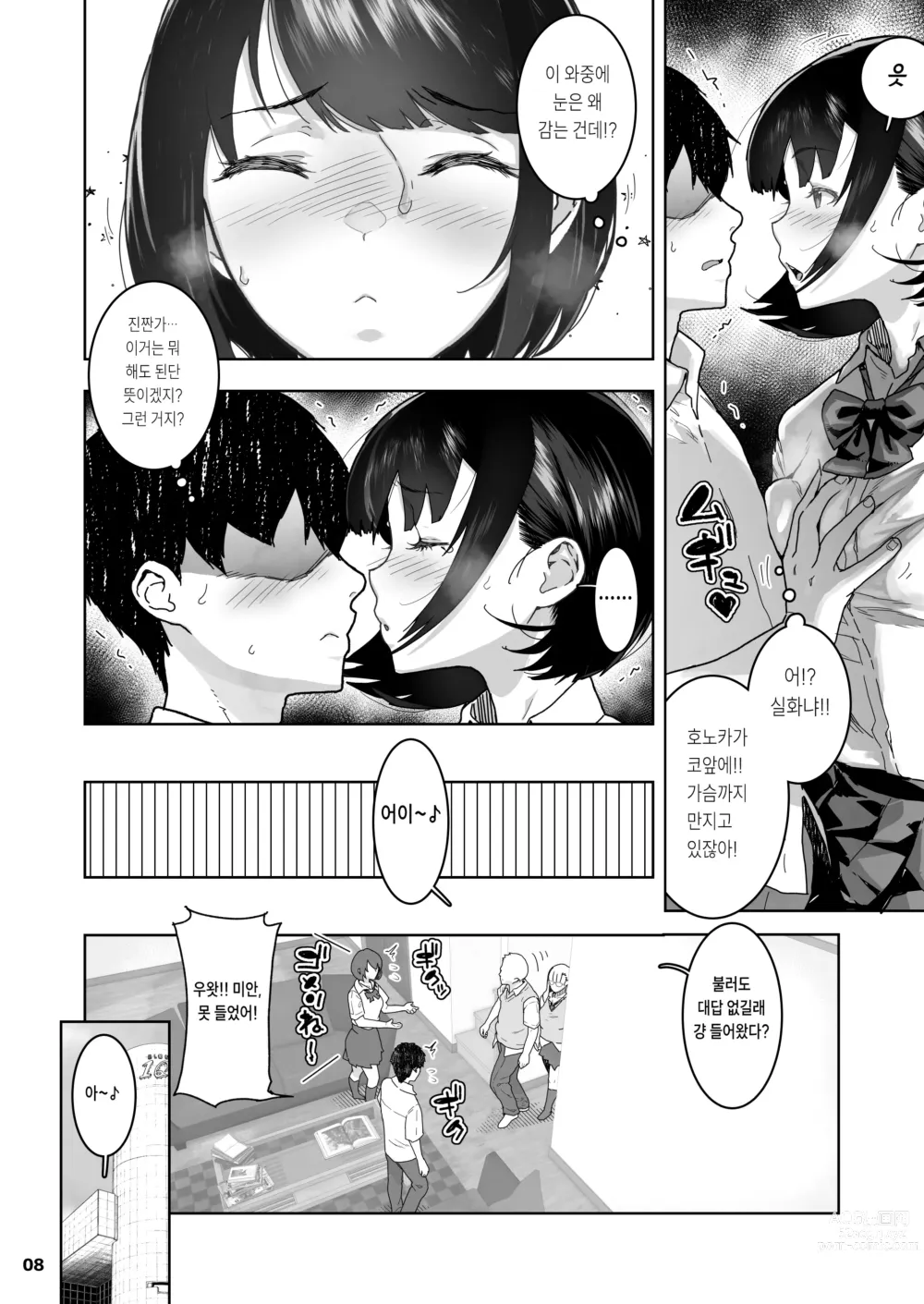 Page 8 of doujinshi 친구의 마지막