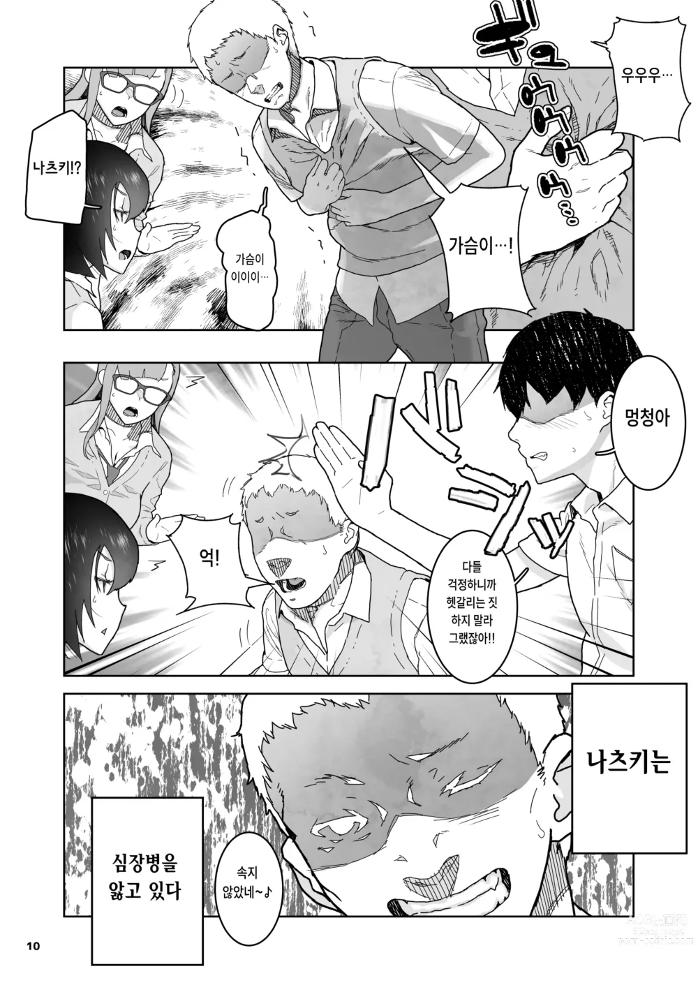 Page 10 of doujinshi 친구의 마지막