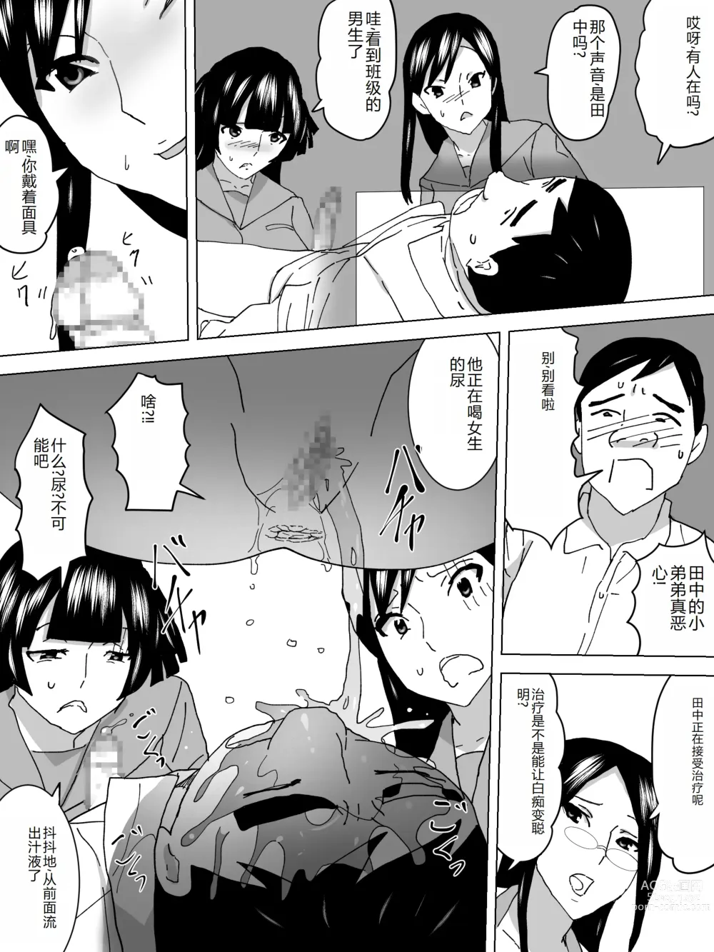 Page 14 of doujinshi Chiryou Joshi Benjo