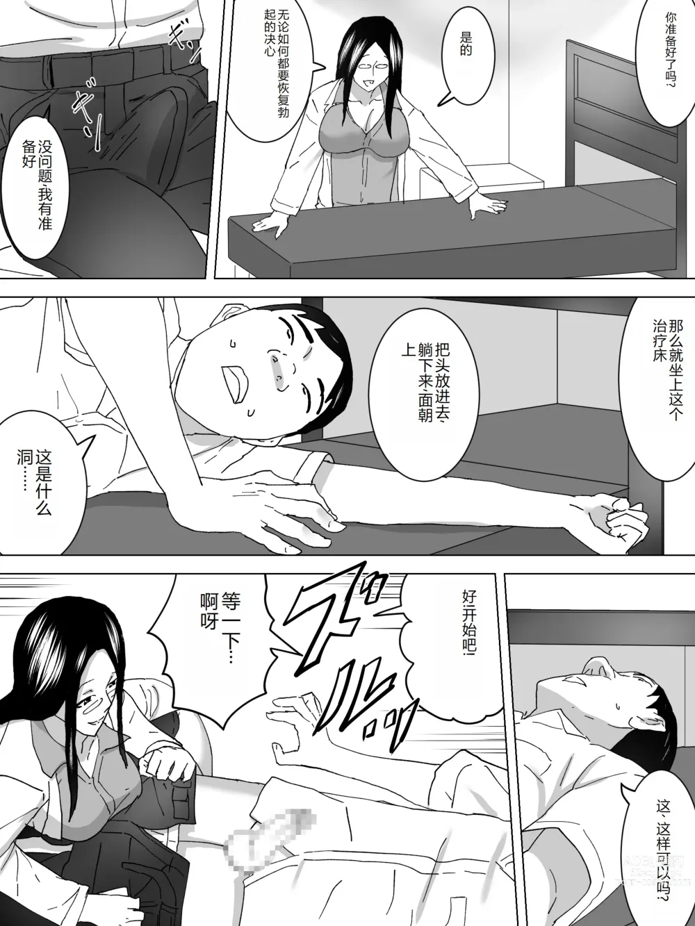 Page 3 of doujinshi Chiryou Joshi Benjo