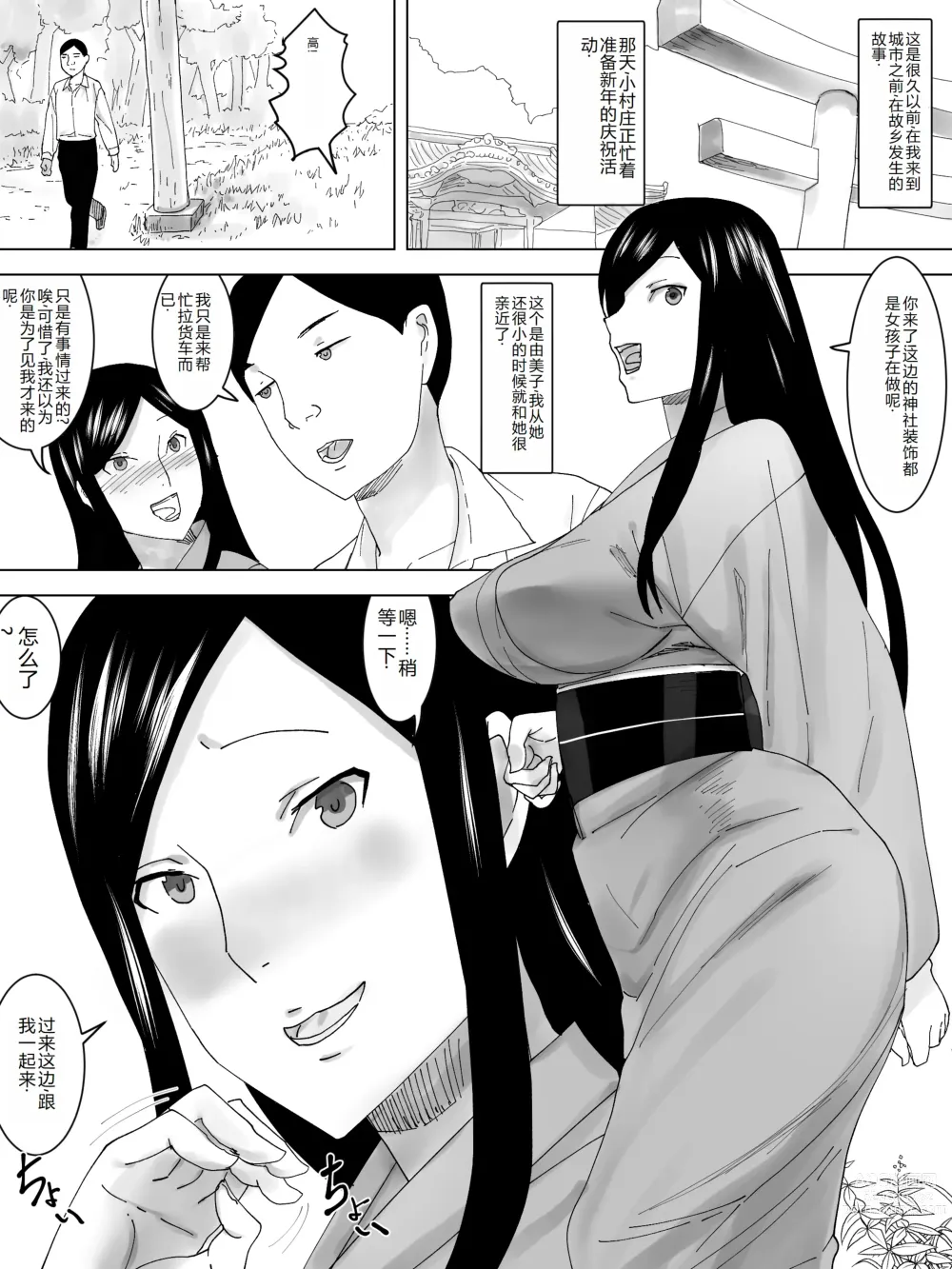 Page 2 of doujinshi Onna Benjo Kaikoroku ~Matsuri no Hi~