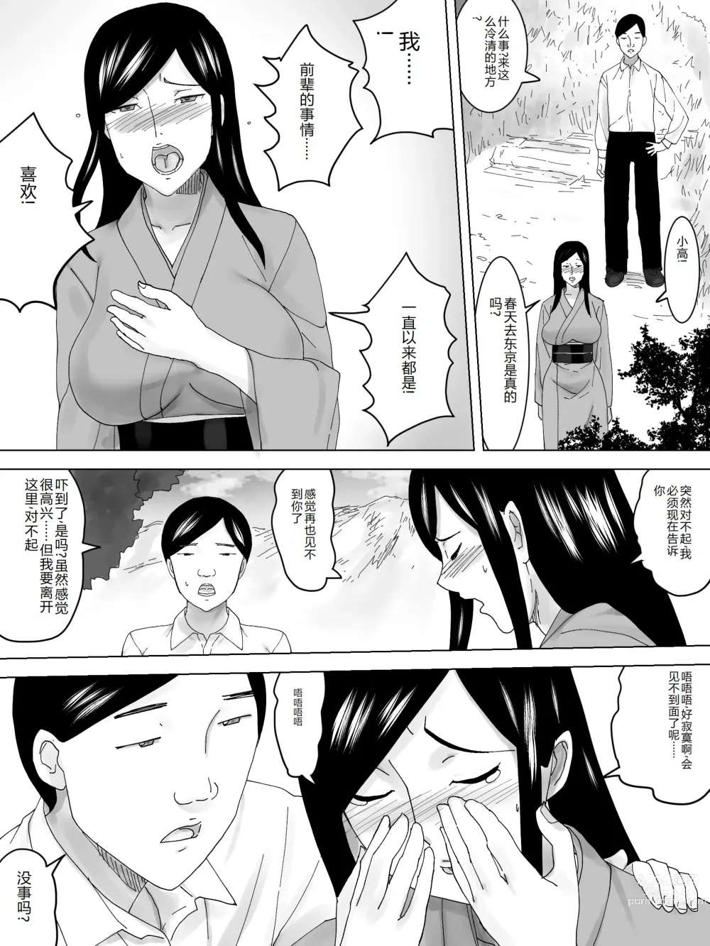 Page 3 of doujinshi Onna Benjo Kaikoroku ~Matsuri no Hi~