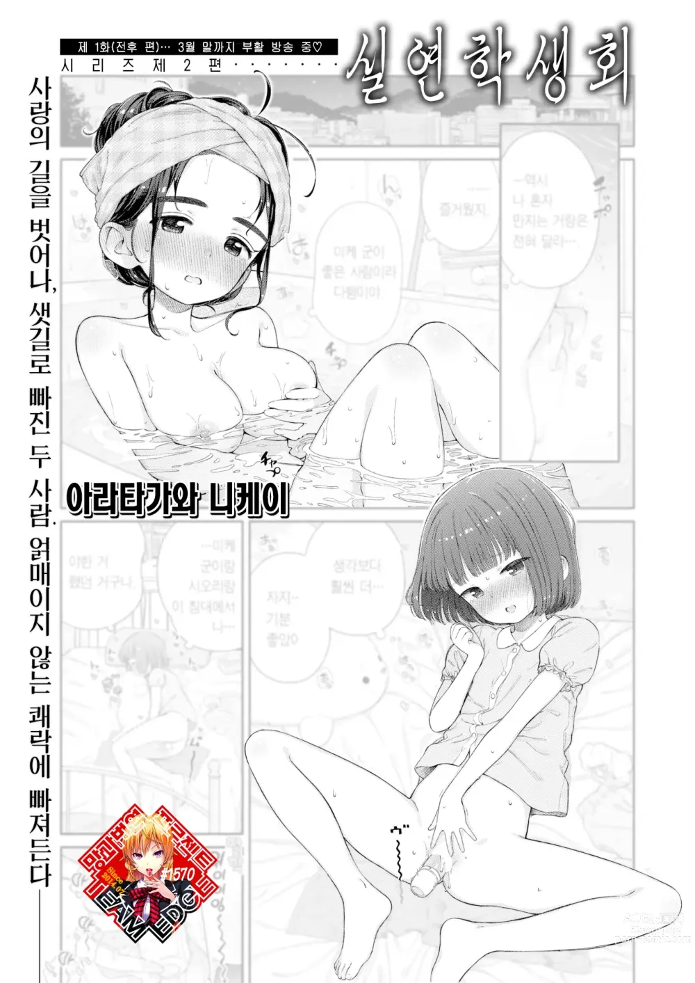 Page 1 of manga 실연학생회 제 2화 츠카사 스위치백
