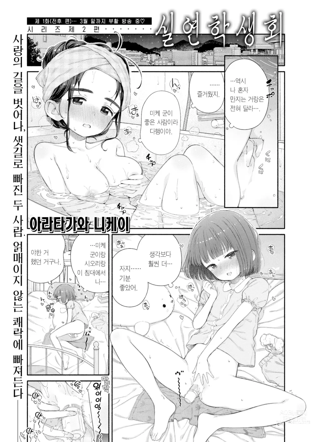 Page 2 of manga 실연학생회 제 2화 츠카사 스위치백