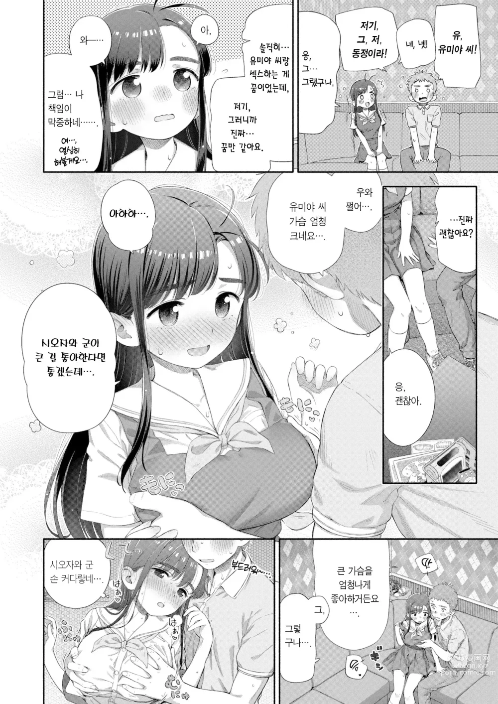 Page 11 of manga 실연학생회 제 2화 츠카사 스위치백