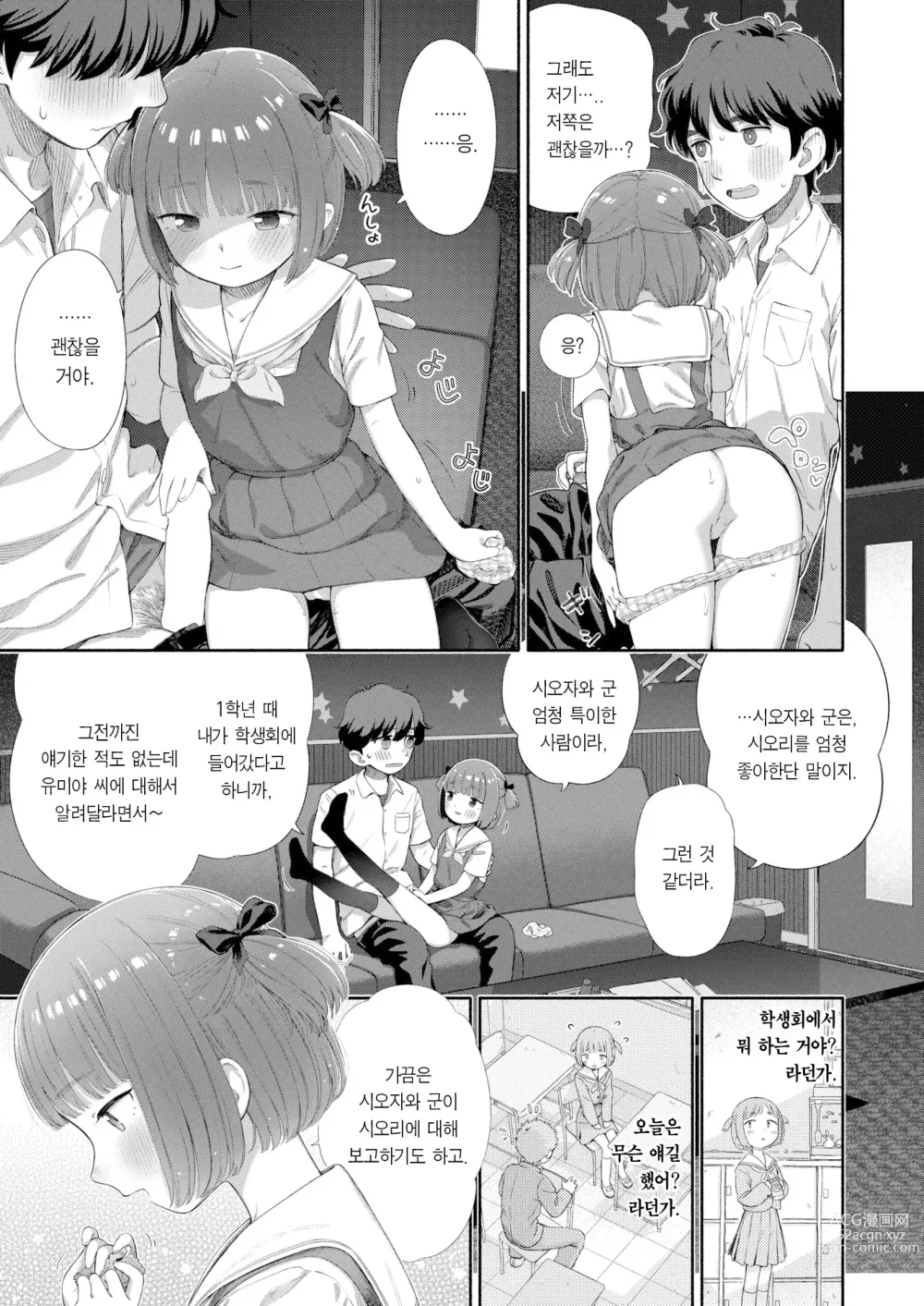 Page 14 of manga 실연학생회 제 2화 츠카사 스위치백