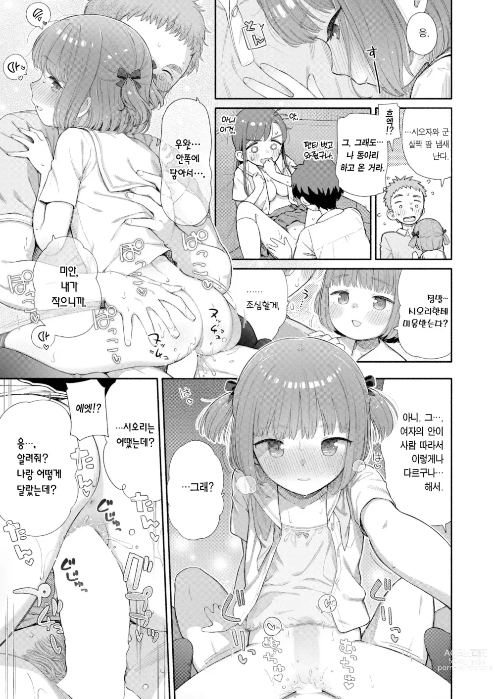 Page 22 of manga 실연학생회 제 2화 츠카사 스위치백