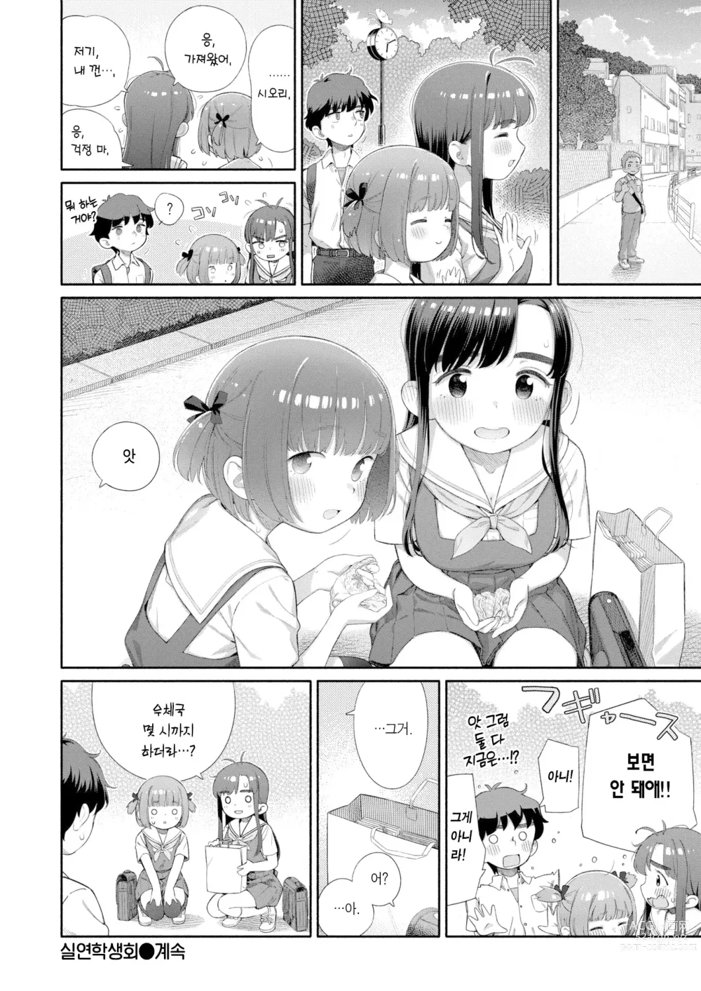Page 25 of manga 실연학생회 제 2화 츠카사 스위치백