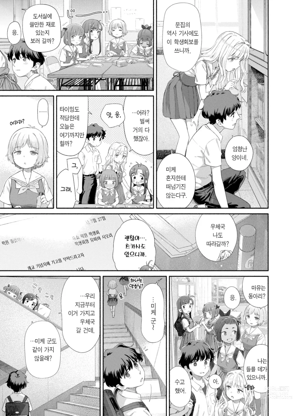 Page 4 of manga 실연학생회 제 2화 츠카사 스위치백