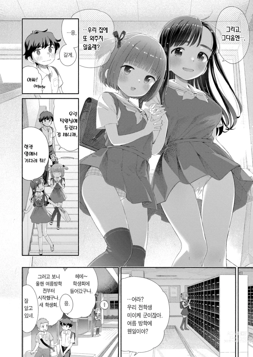 Page 5 of manga 실연학생회 제 2화 츠카사 스위치백