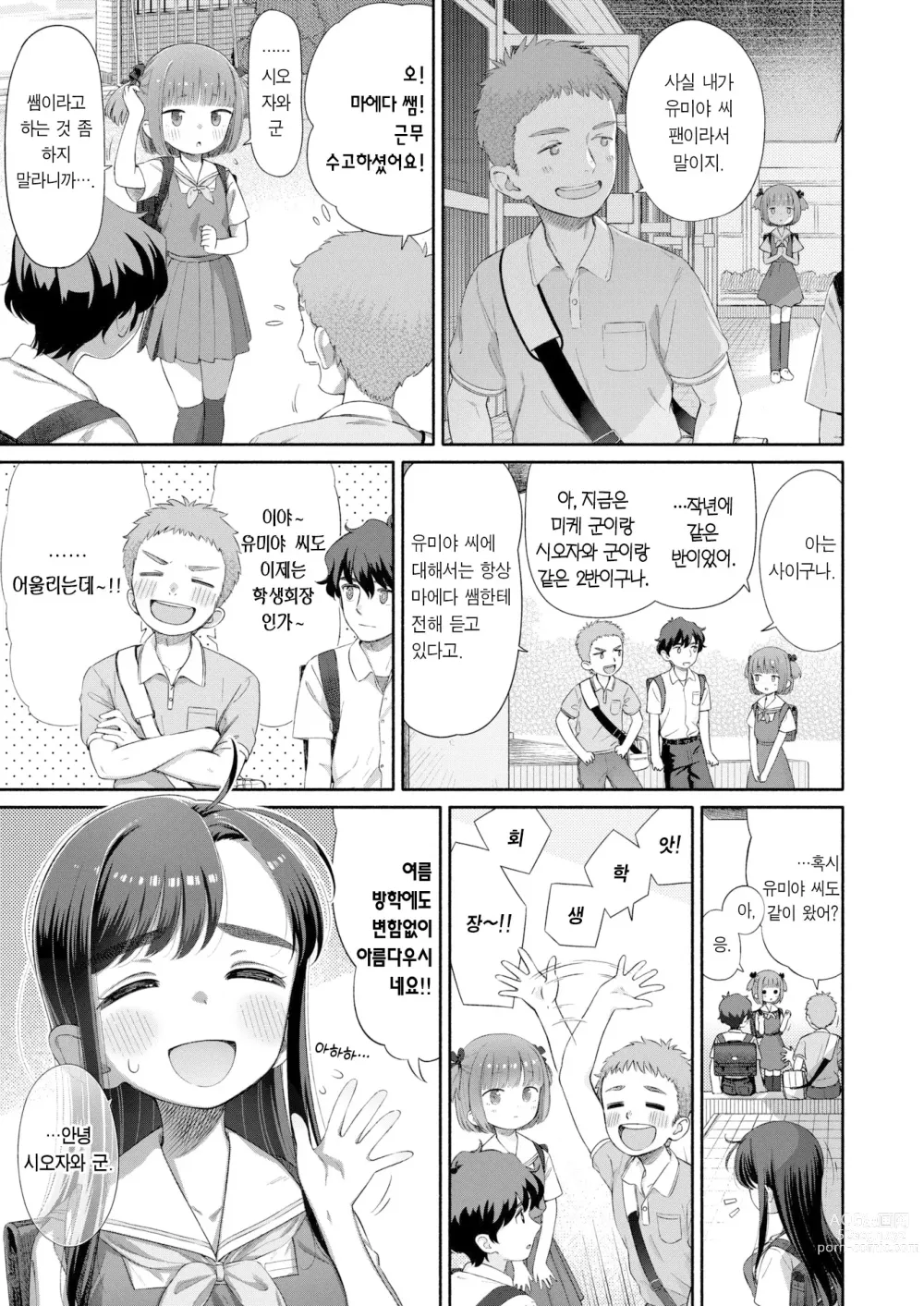Page 6 of manga 실연학생회 제 2화 츠카사 스위치백