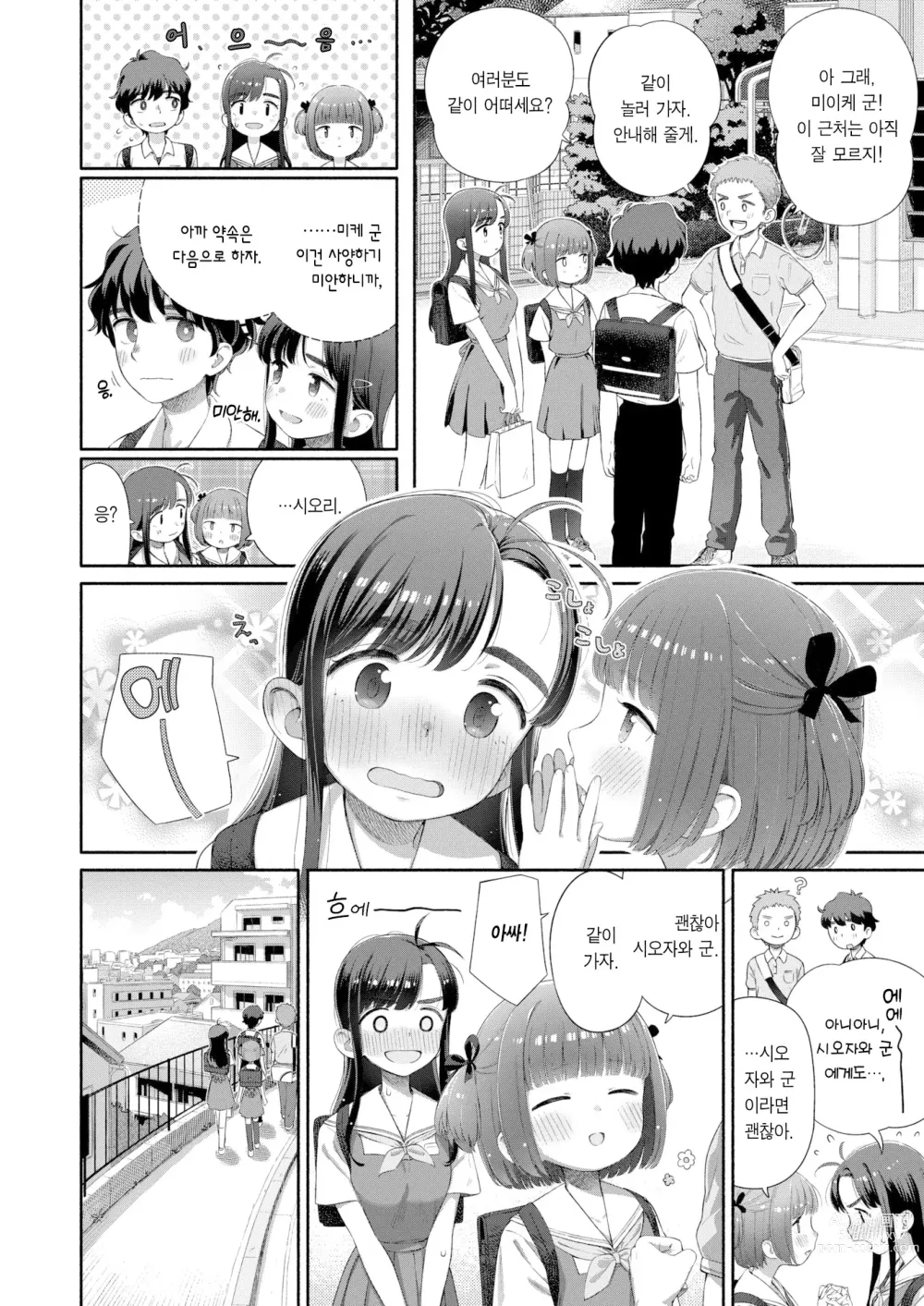 Page 7 of manga 실연학생회 제 2화 츠카사 스위치백