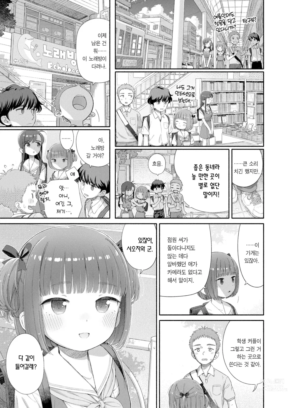 Page 8 of manga 실연학생회 제 2화 츠카사 스위치백