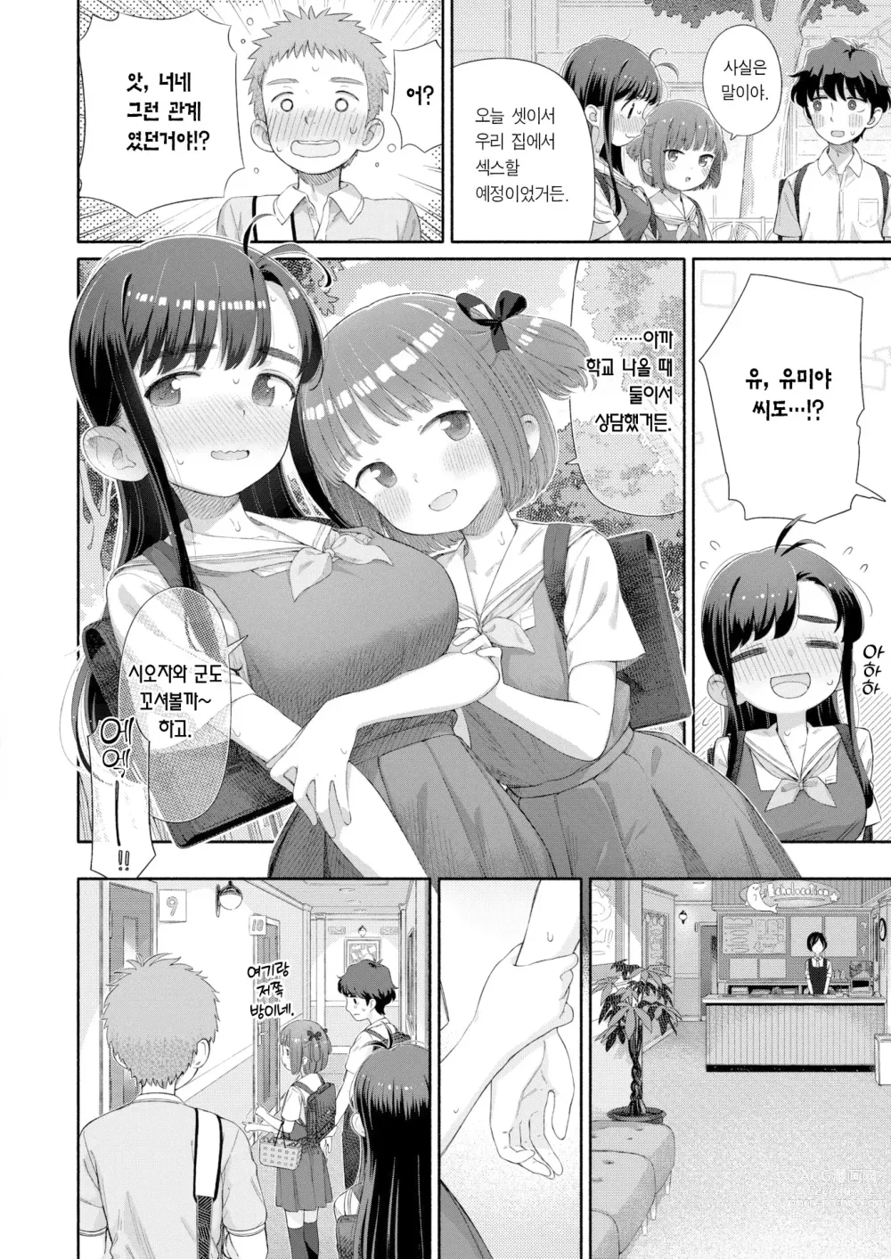 Page 9 of manga 실연학생회 제 2화 츠카사 스위치백