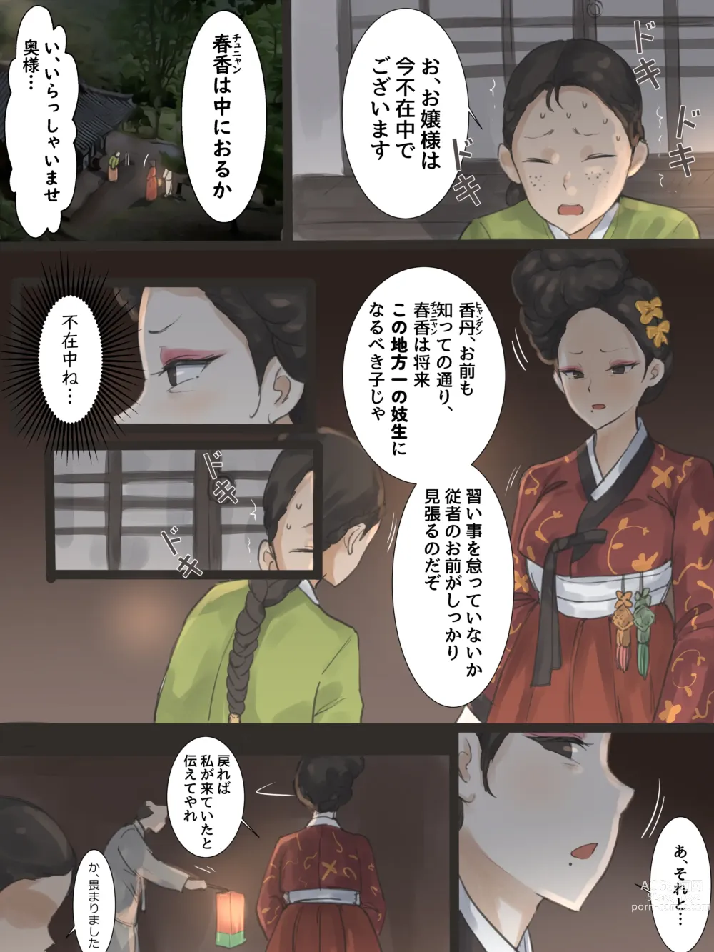 Page 9 of doujinshi SPRING FRAGRANCE