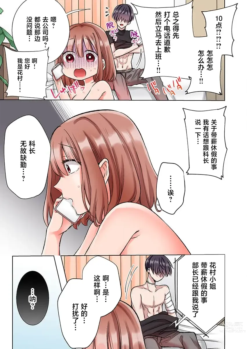 Page 25 of manga 捡到黑道君~被他宠爱、弄到高潮以示报恩~（全彩） 1-5