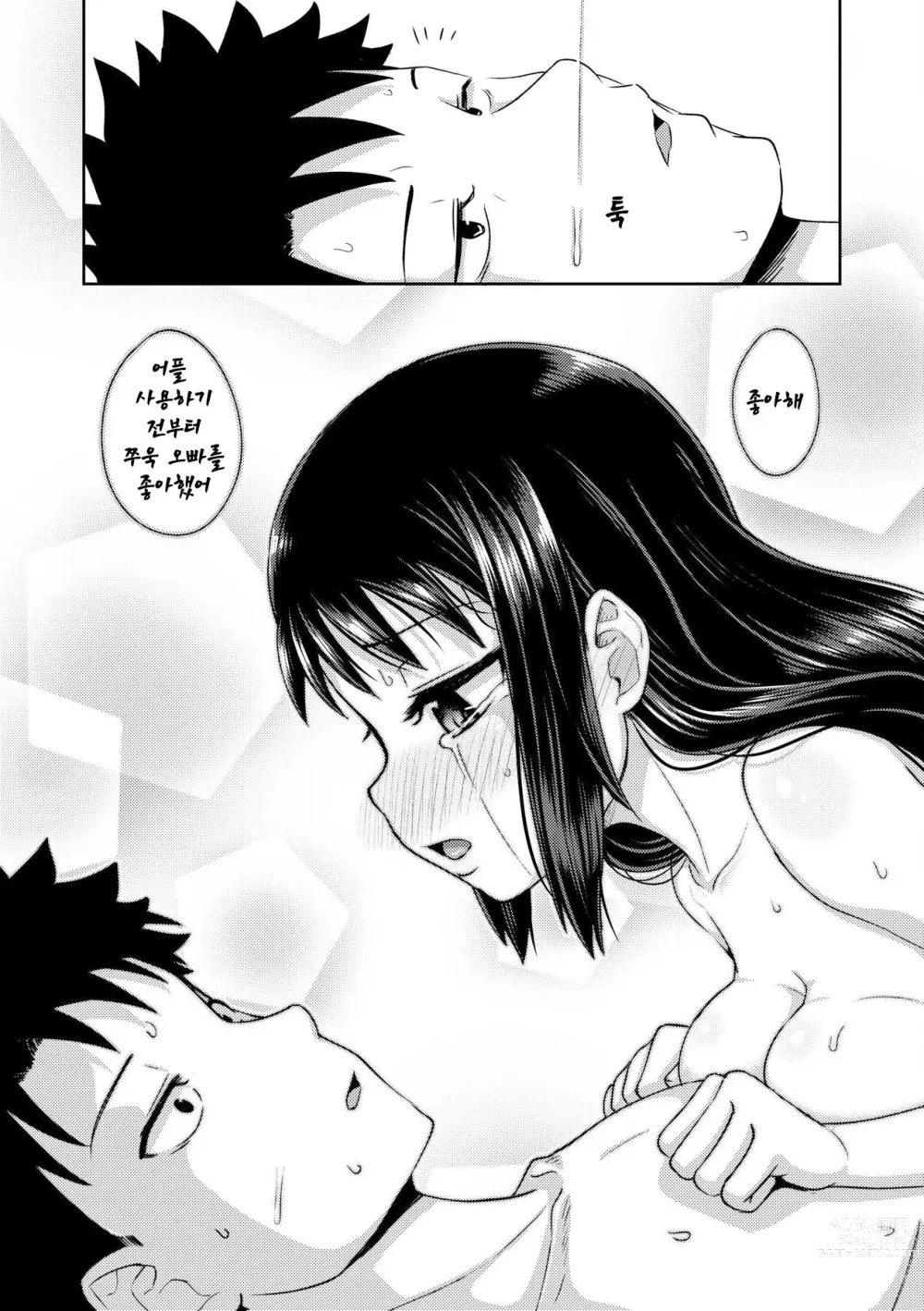 Page 102 of manga 야한 기분 되게 해주는 APP♡ 누나와 나 여동생과 (decensored)