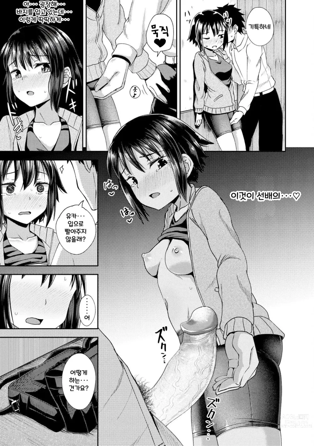 Page 141 of manga 야한 기분 되게 해주는 APP♡ 누나와 나 여동생과 (decensored)