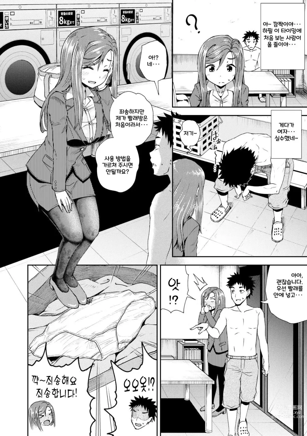 Page 160 of manga 야한 기분 되게 해주는 APP♡ 누나와 나 여동생과 (decensored)