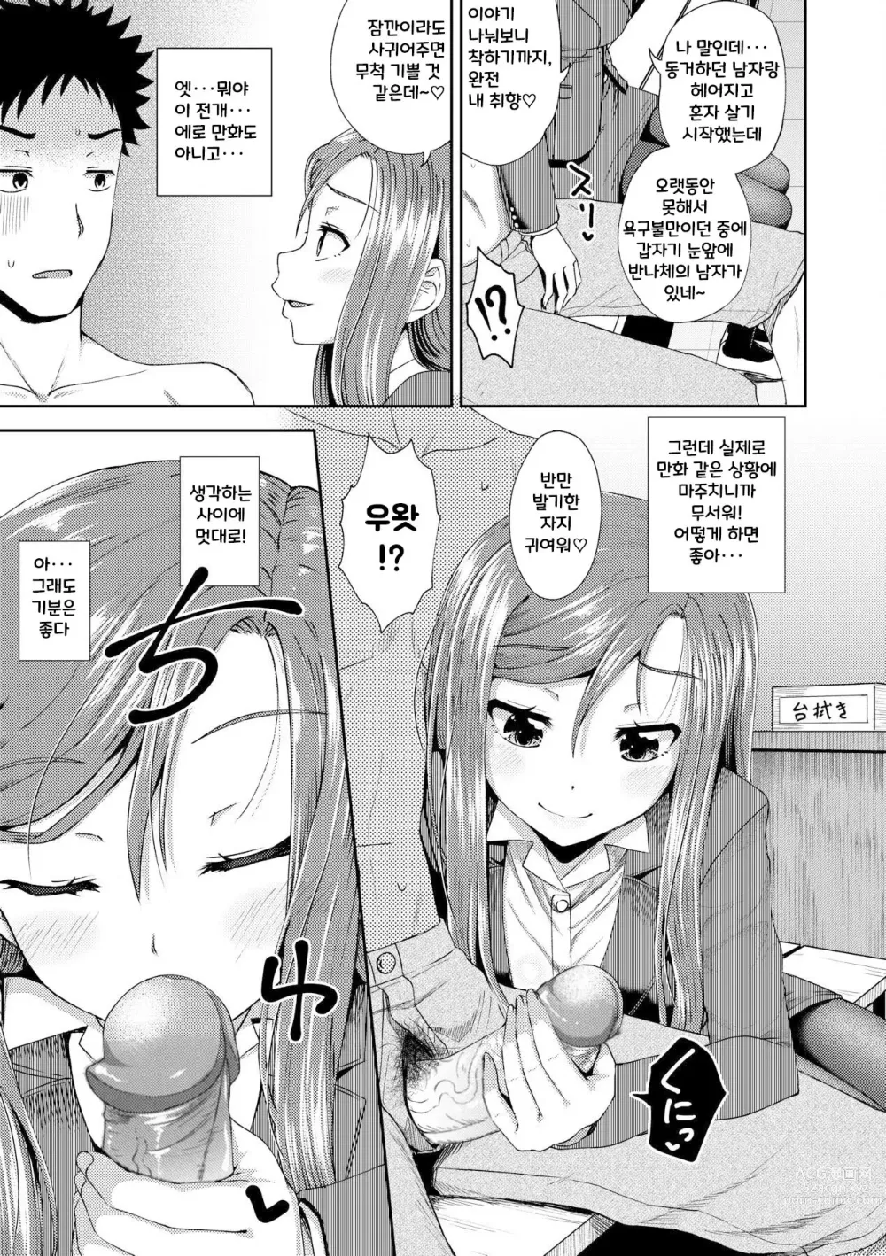 Page 163 of manga 야한 기분 되게 해주는 APP♡ 누나와 나 여동생과 (decensored)