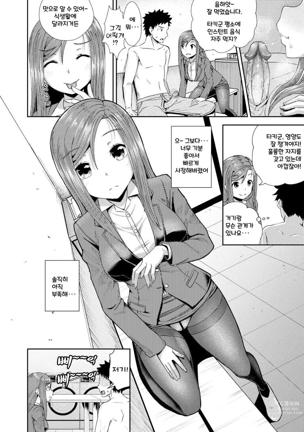 Page 168 of manga 야한 기분 되게 해주는 APP♡ 누나와 나 여동생과 (decensored)