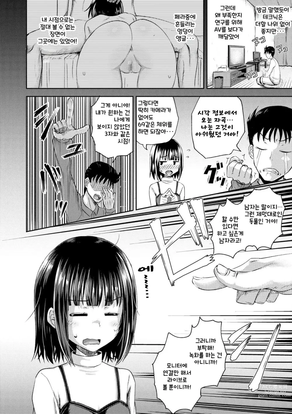 Page 186 of manga 야한 기분 되게 해주는 APP♡ 누나와 나 여동생과 (decensored)