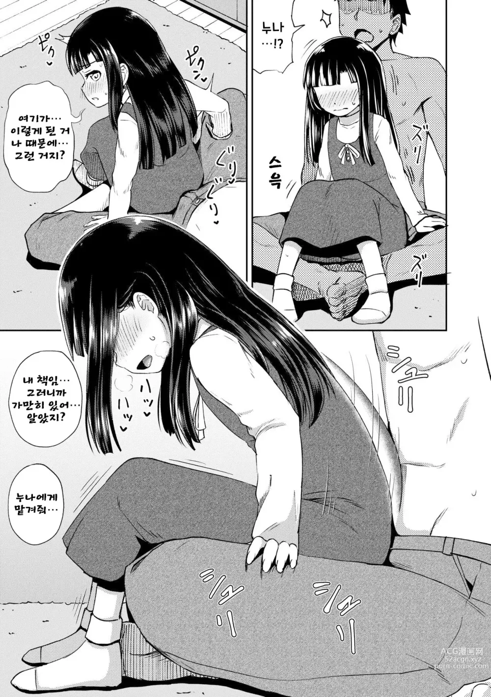 Page 35 of manga 야한 기분 되게 해주는 APP♡ 누나와 나 여동생과 (decensored)