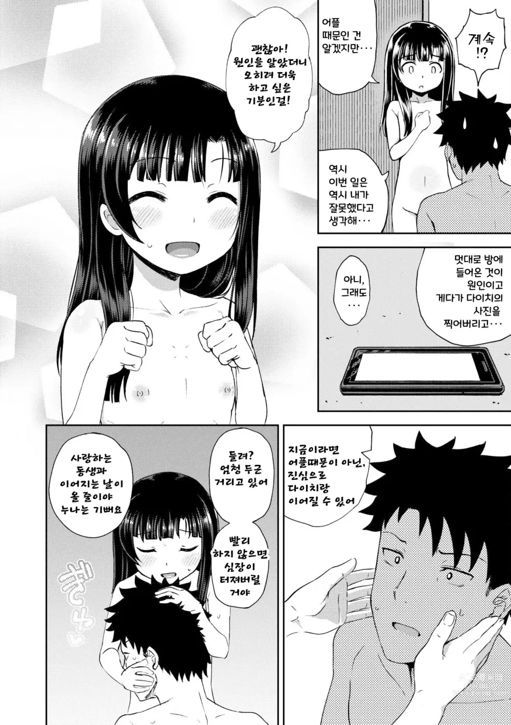 Page 46 of manga 야한 기분 되게 해주는 APP♡ 누나와 나 여동생과 (decensored)