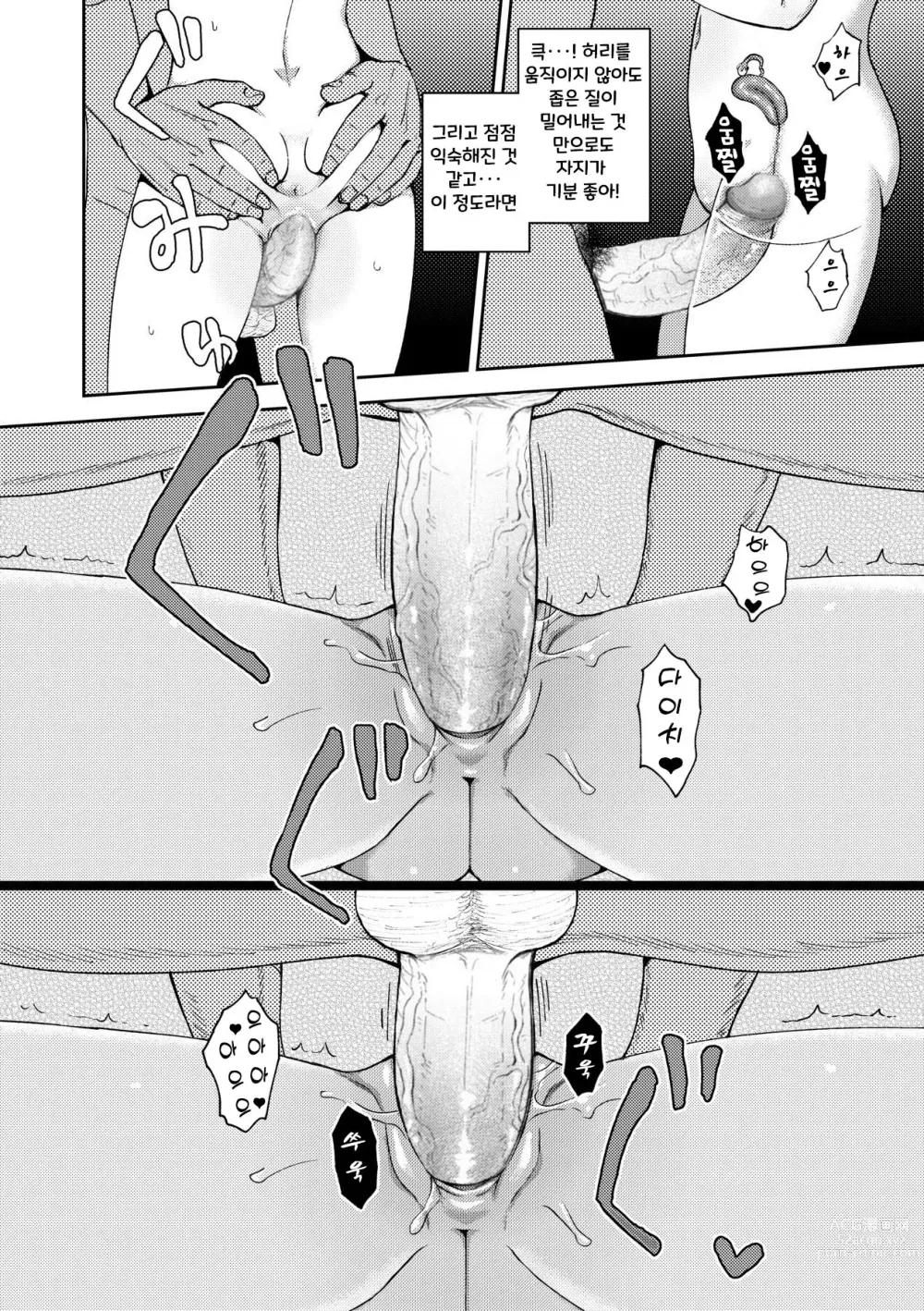 Page 50 of manga 야한 기분 되게 해주는 APP♡ 누나와 나 여동생과 (decensored)