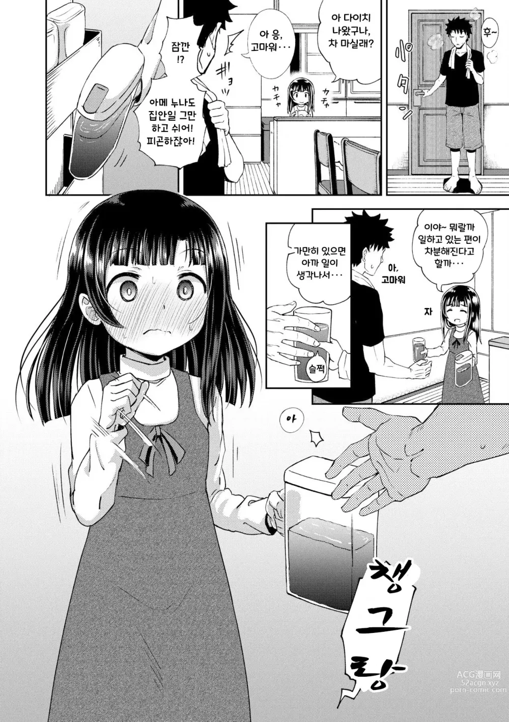 Page 60 of manga 야한 기분 되게 해주는 APP♡ 누나와 나 여동생과 (decensored)