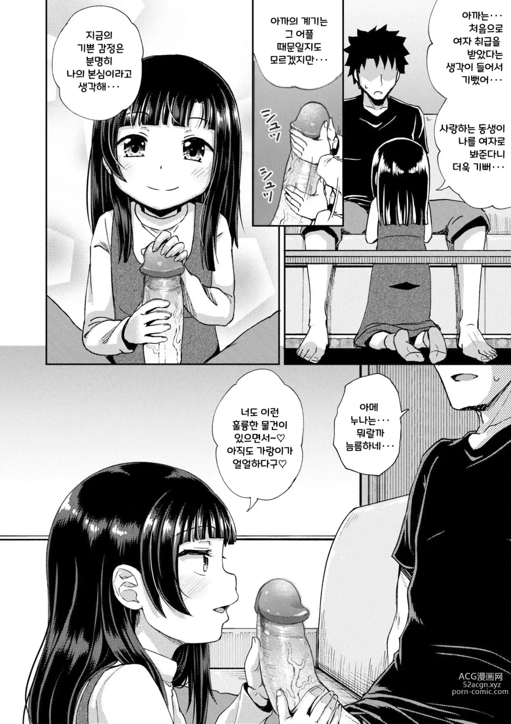 Page 64 of manga 야한 기분 되게 해주는 APP♡ 누나와 나 여동생과 (decensored)