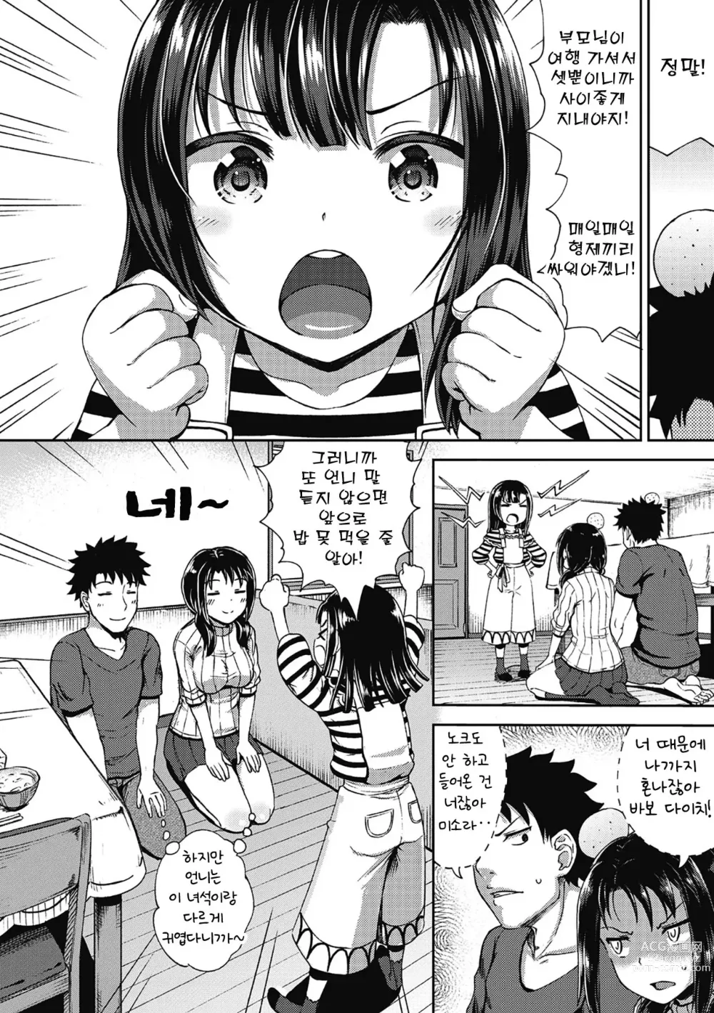 Page 8 of manga 야한 기분 되게 해주는 APP♡ 누나와 나 여동생과 (decensored)