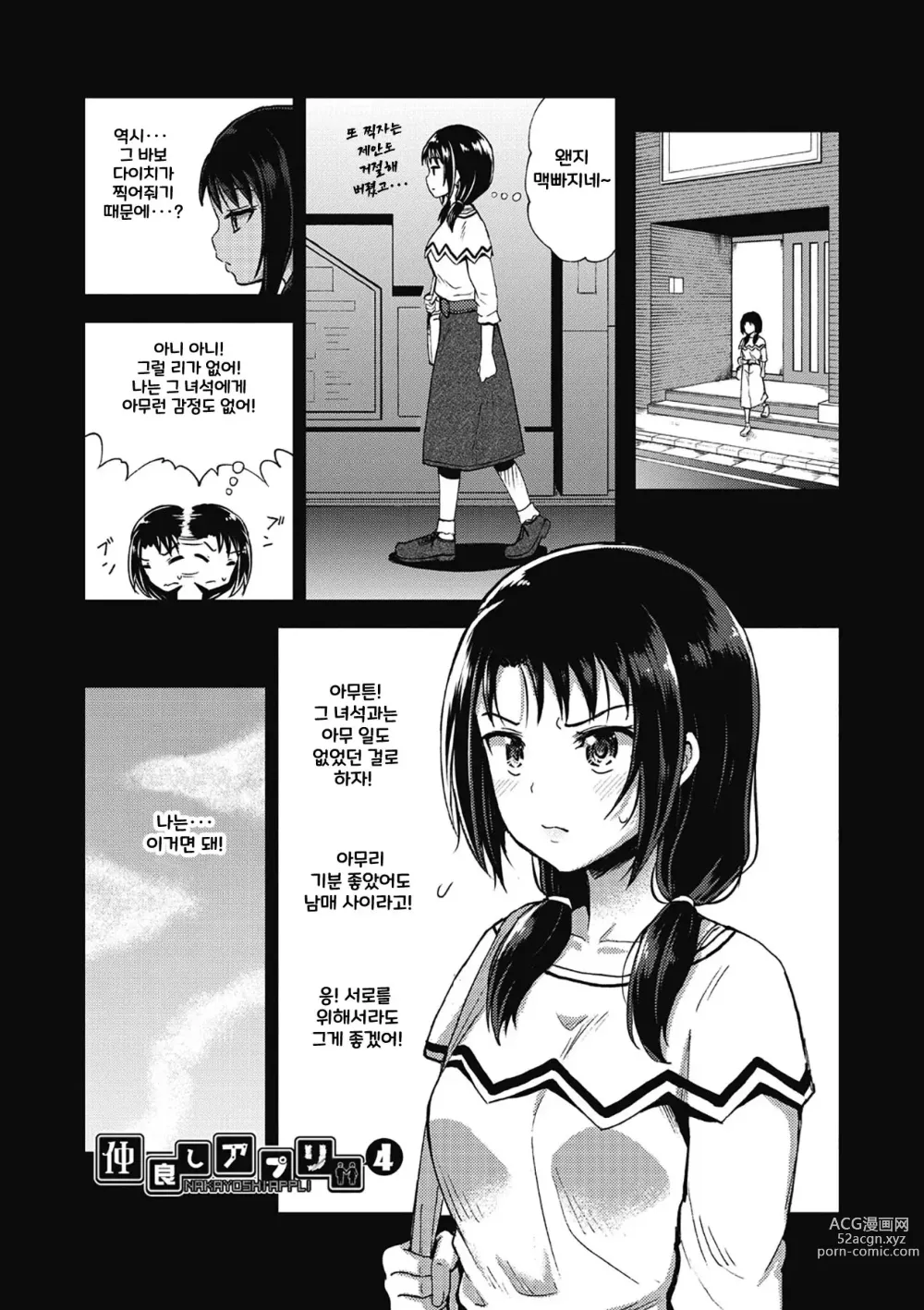 Page 71 of manga 야한 기분 되게 해주는 APP♡ 누나와 나 여동생과 (decensored)