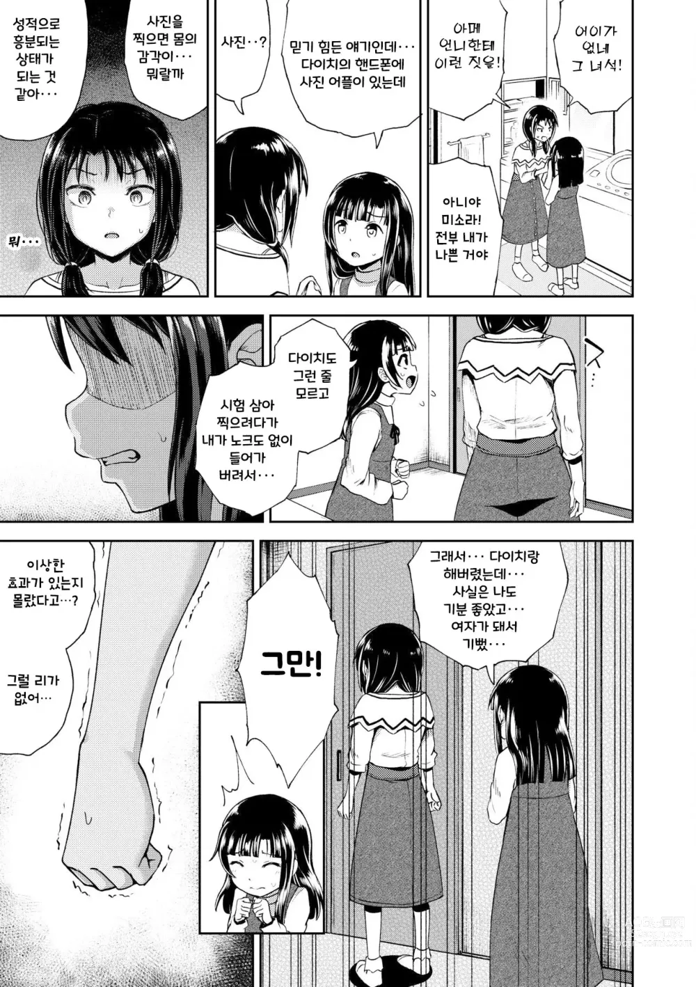 Page 73 of manga 야한 기분 되게 해주는 APP♡ 누나와 나 여동생과 (decensored)