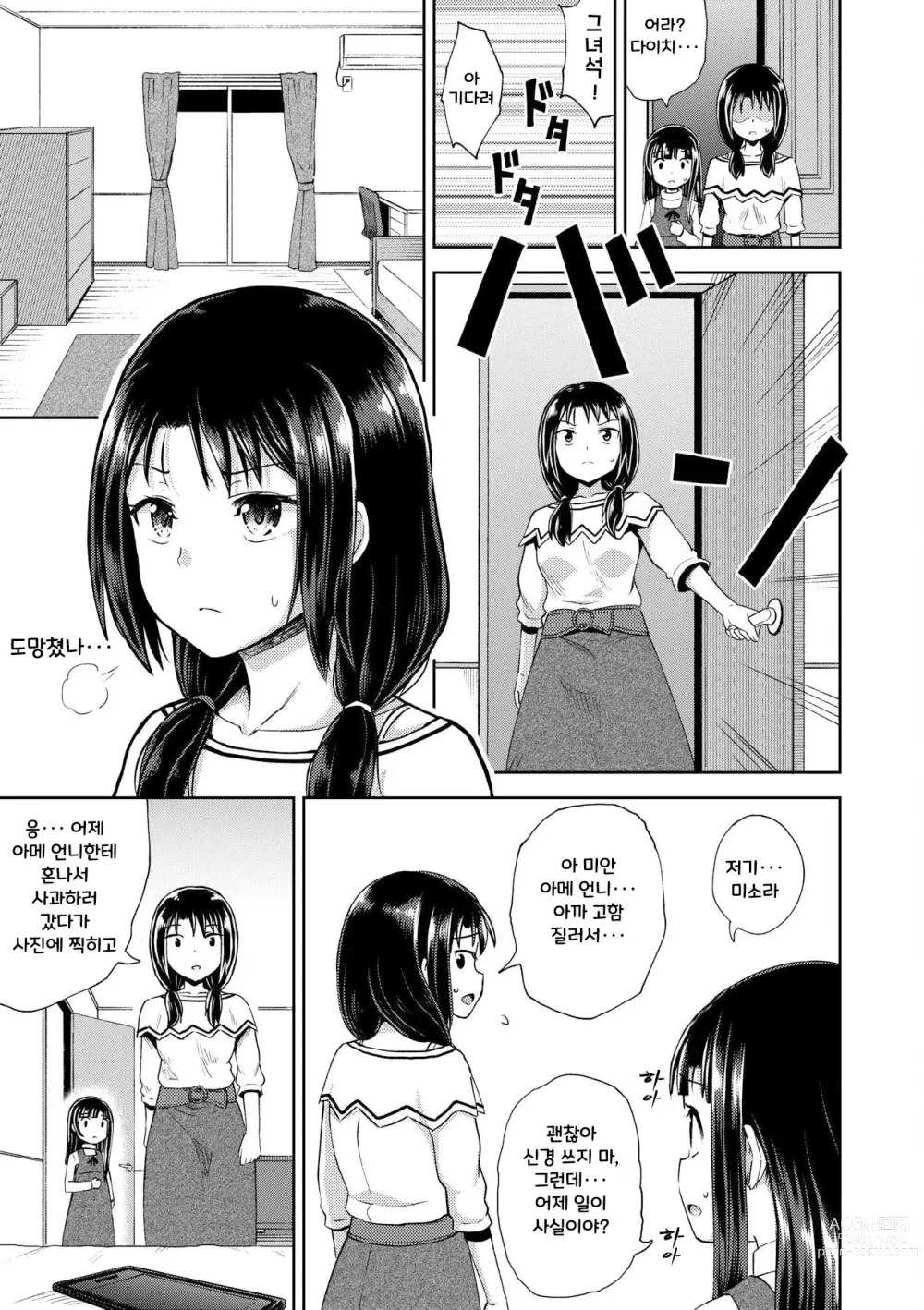 Page 75 of manga 야한 기분 되게 해주는 APP♡ 누나와 나 여동생과 (decensored)