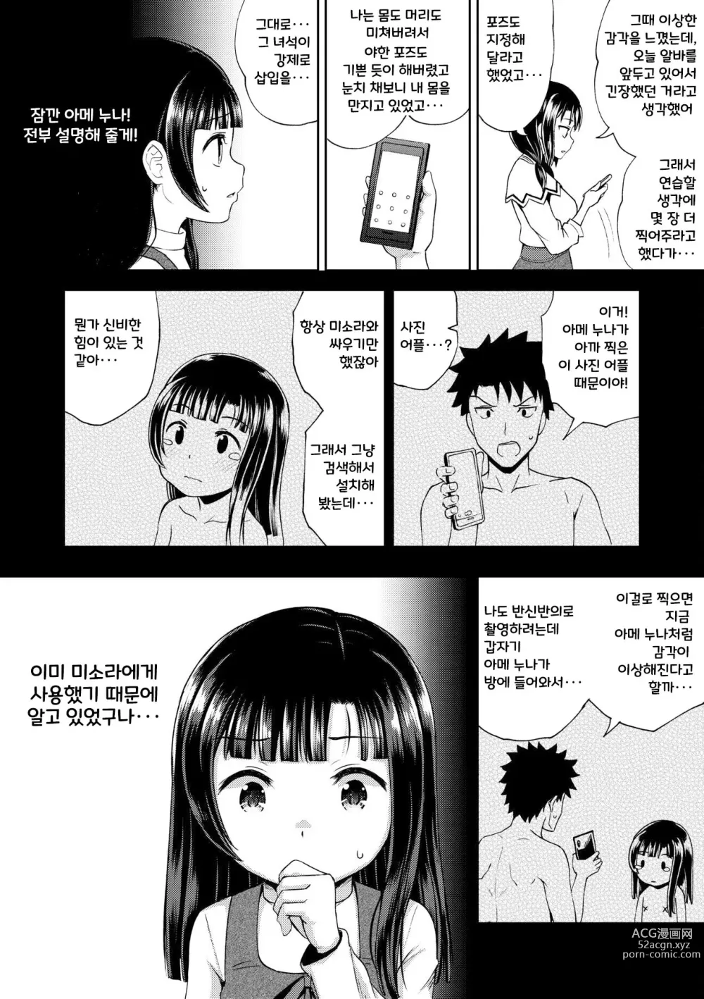 Page 76 of manga 야한 기분 되게 해주는 APP♡ 누나와 나 여동생과 (decensored)