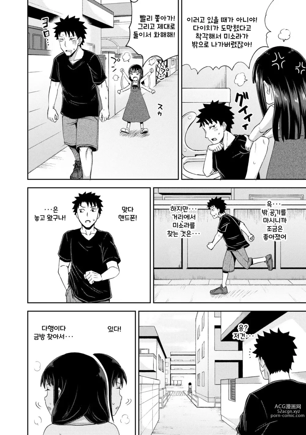 Page 78 of manga 야한 기분 되게 해주는 APP♡ 누나와 나 여동생과 (decensored)