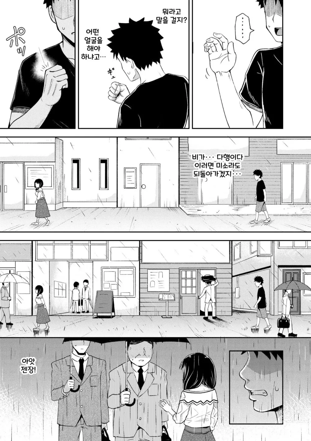 Page 79 of manga 야한 기분 되게 해주는 APP♡ 누나와 나 여동생과 (decensored)