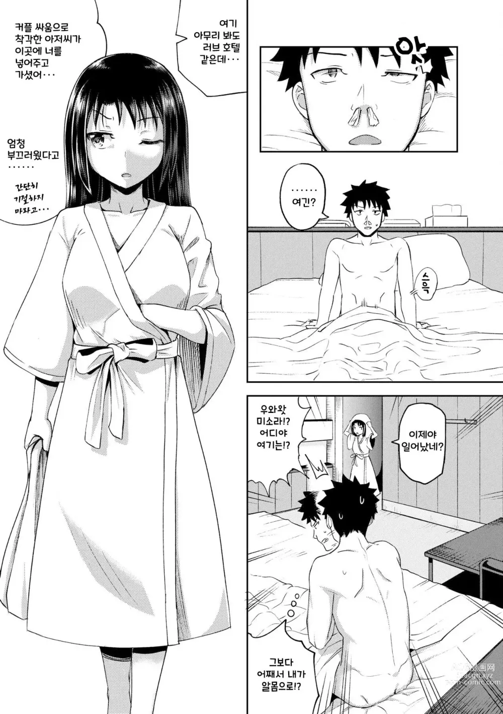 Page 81 of manga 야한 기분 되게 해주는 APP♡ 누나와 나 여동생과 (decensored)