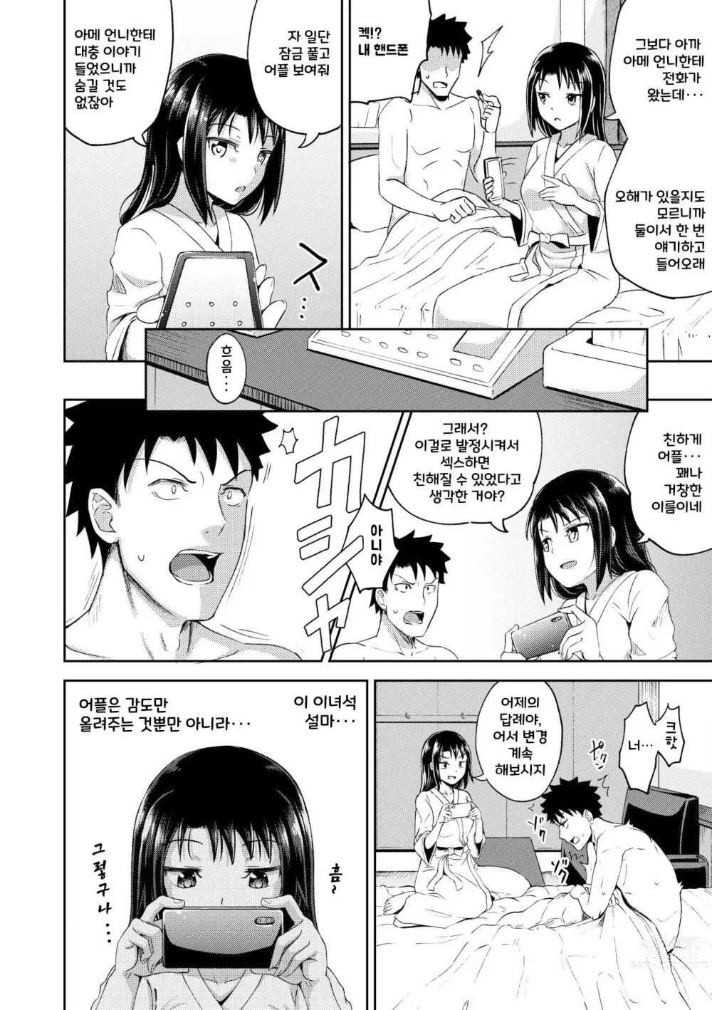 Page 82 of manga 야한 기분 되게 해주는 APP♡ 누나와 나 여동생과 (decensored)