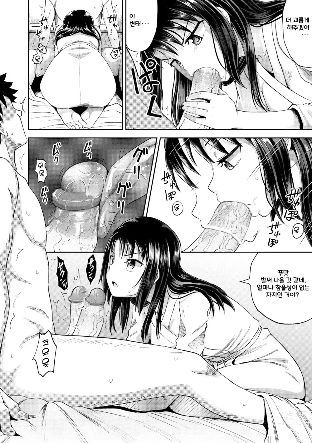 Page 86 of manga 야한 기분 되게 해주는 APP♡ 누나와 나 여동생과 (decensored)