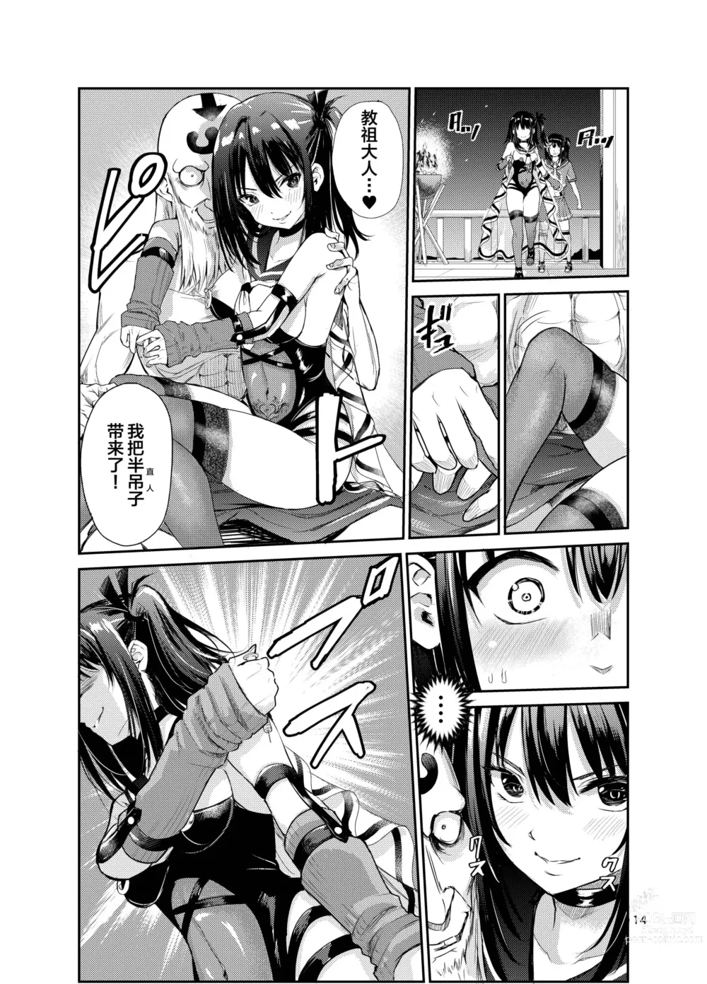 Page 13 of doujinshi Tsuyagari Mura 7 ~Kareshi o Mamoru Tame Hikyou no Mura de Kyousei Gohoushi & NTR Sex~