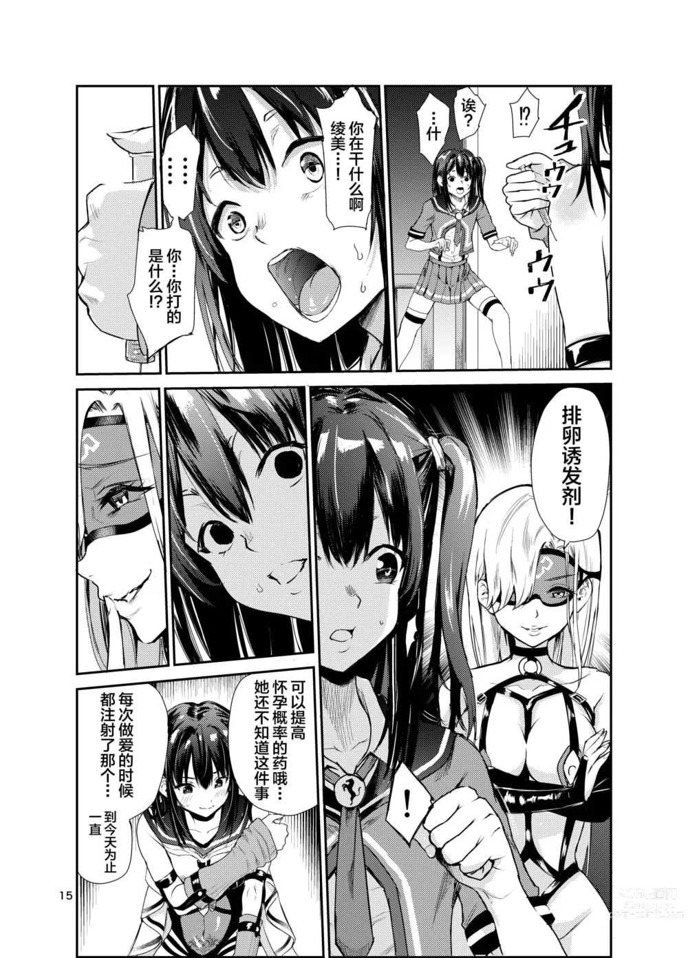 Page 14 of doujinshi Tsuyagari Mura 7 ~Kareshi o Mamoru Tame Hikyou no Mura de Kyousei Gohoushi & NTR Sex~