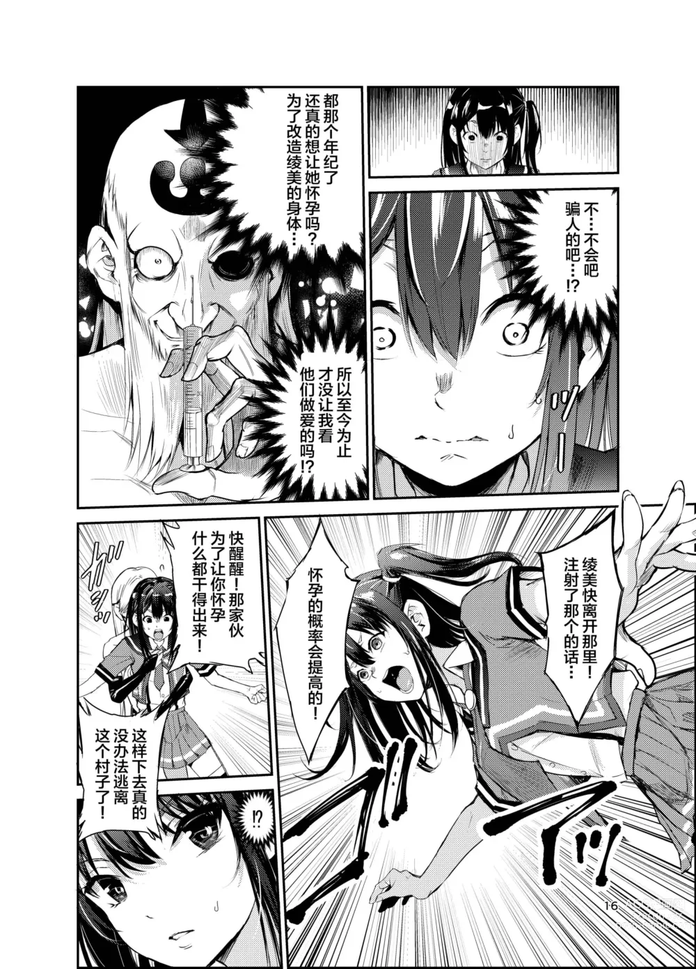 Page 15 of doujinshi Tsuyagari Mura 7 ~Kareshi o Mamoru Tame Hikyou no Mura de Kyousei Gohoushi & NTR Sex~